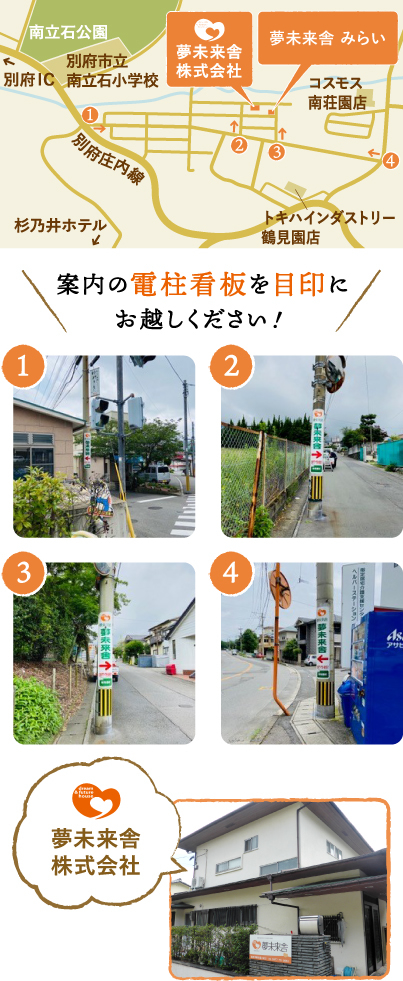 夢未来舎株式会社までの地図